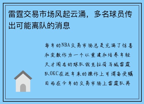 雷霆交易市场风起云涌，多名球员传出可能离队的消息